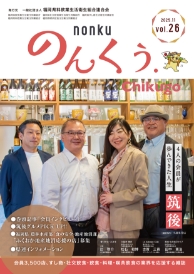 福岡県料飲業生活衛生組合連合会会報誌