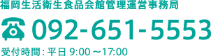 092-651-5553